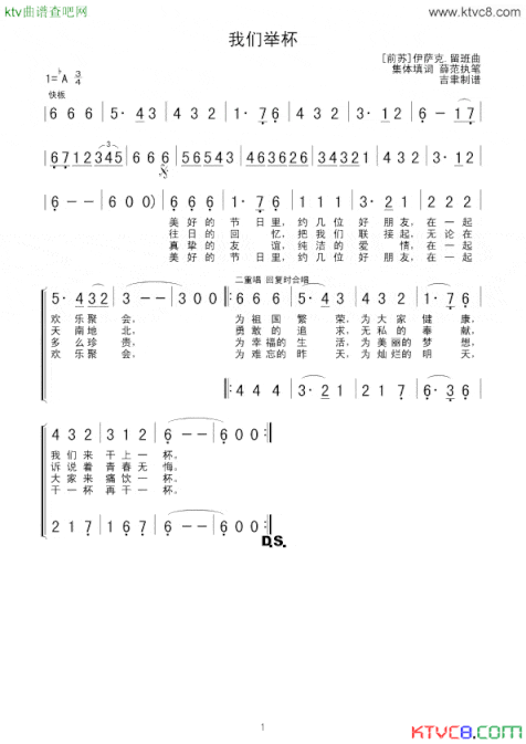 我们举杯简谱