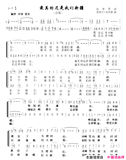 最美的还是我们新疆合唱简谱