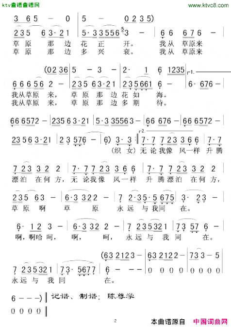我从草原来德德玛演唱版简谱