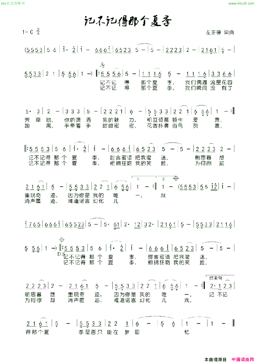 记不记得那个夏季简谱