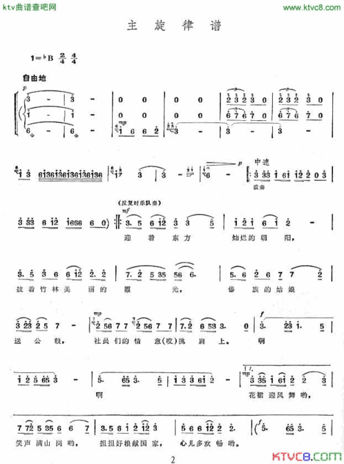 送粮路上舞蹈音乐简谱