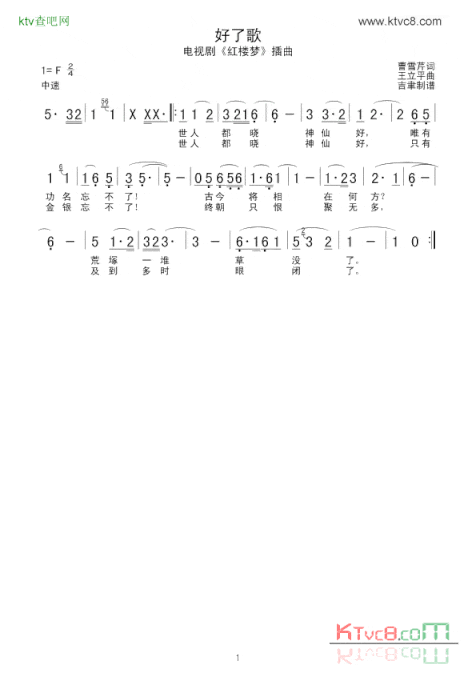 好了歌电视剧《红楼梦》插曲简谱