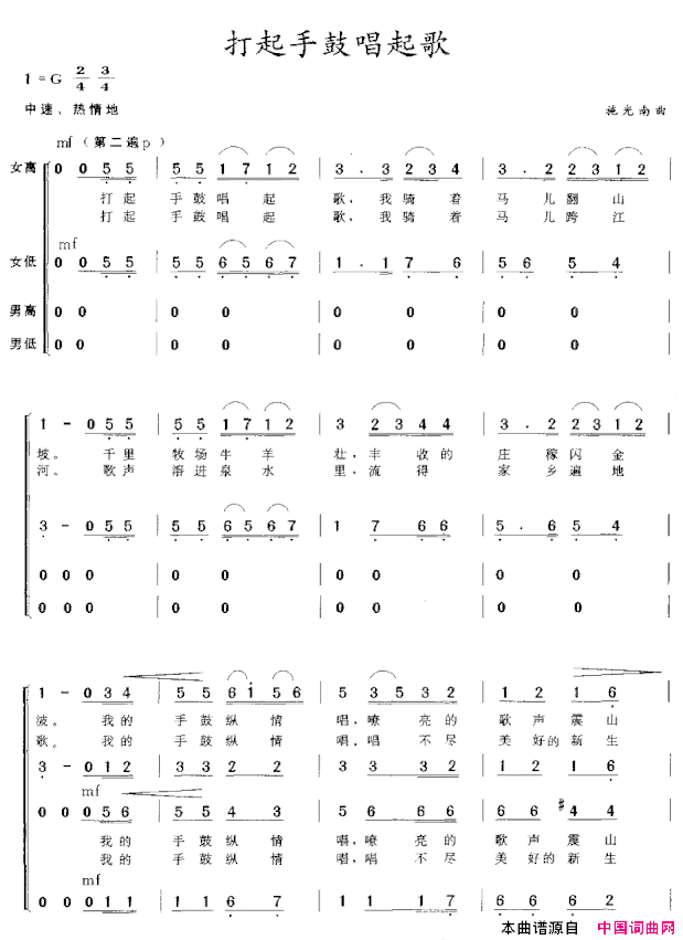 打起手鼓唱起歌混声合唱简谱