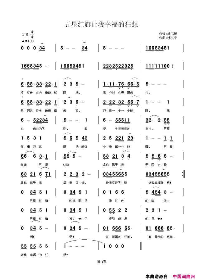 五星红旗让我幸福的狂想简谱