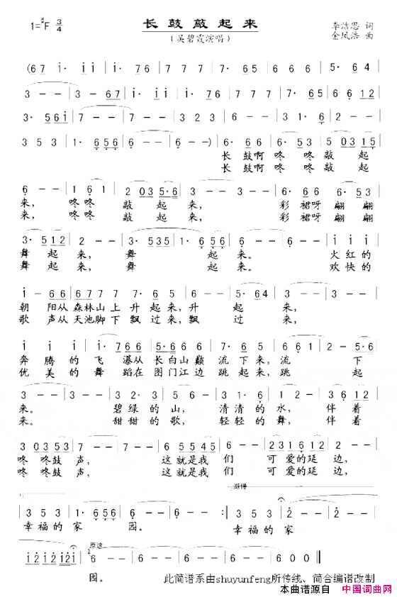 长鼓敲起来简谱