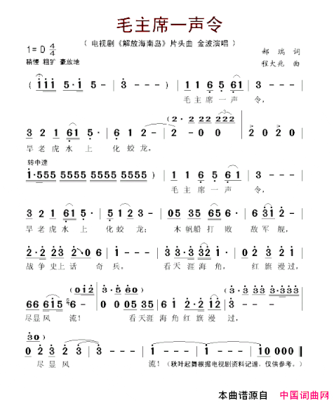 毛主席一声令电视剧《解放海南岛》片头曲简谱