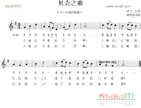 贝壳之歌线简谱混排版、儿歌[波兰]简谱