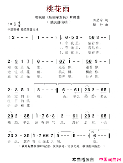 桃花雨电视剧《新四军女兵》片尾曲简谱