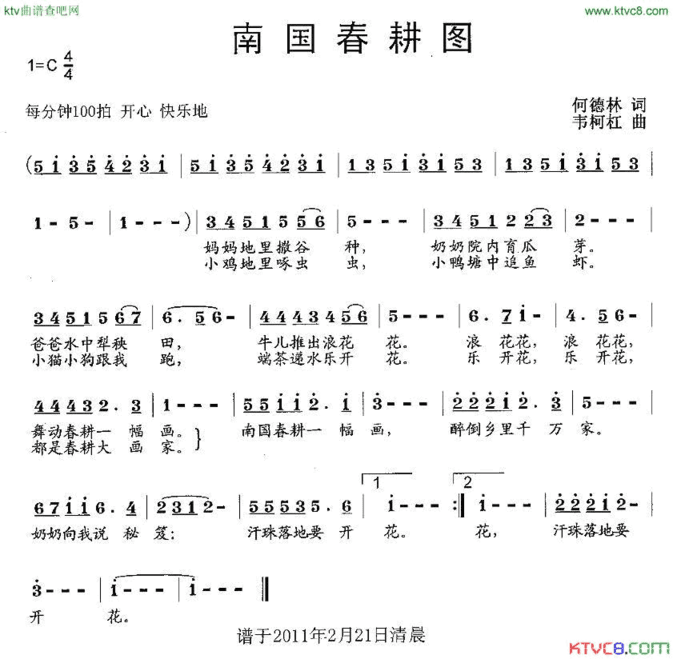 南国春耕图简谱