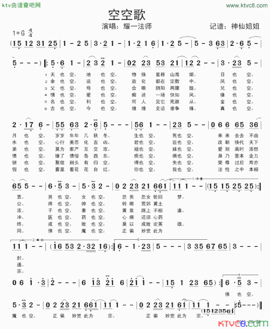 空空歌新编简谱