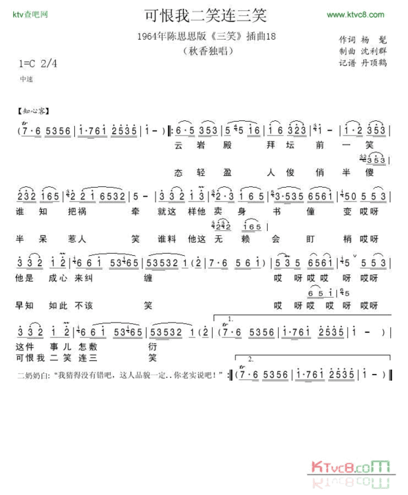 1964年陈思思版《三笑》插曲18简谱