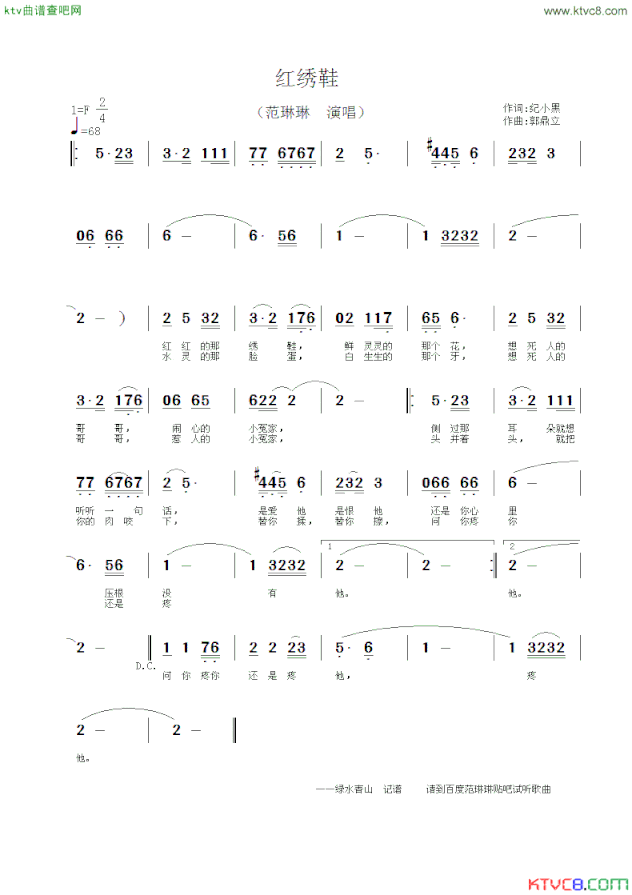 红绣鞋简谱