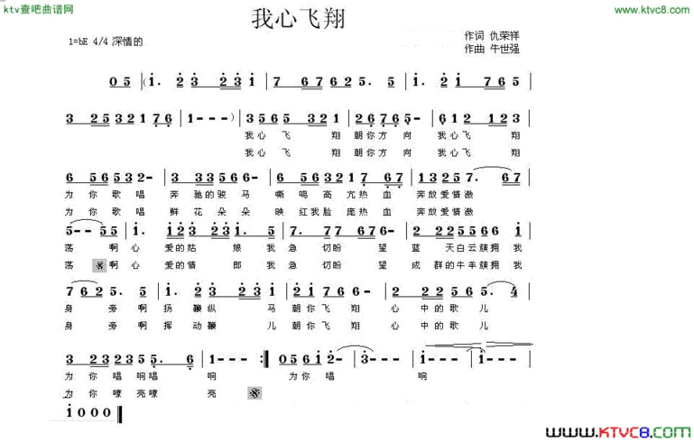 我心飞翔简谱