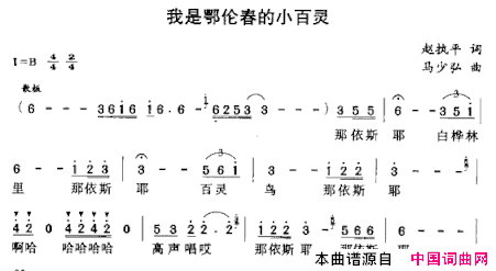 我是鄂伦春的小百灵简谱