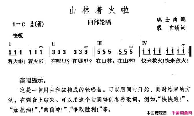 山林着火了简谱