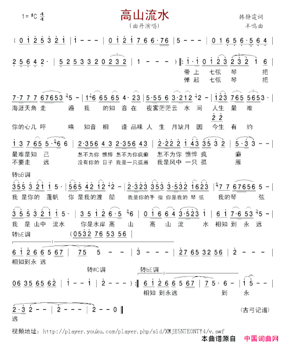 高山流水曲丹版简谱