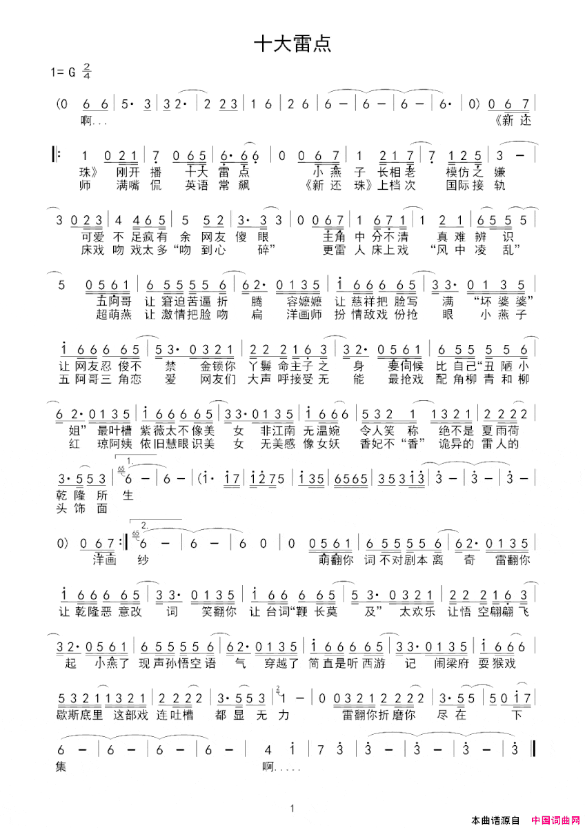 《新还珠》片头曲调侃十大雷点简谱