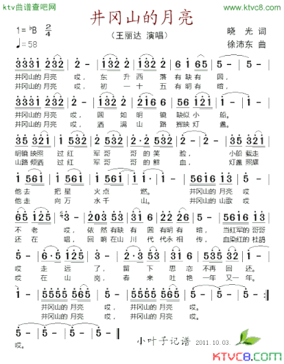 井冈山的月亮简谱