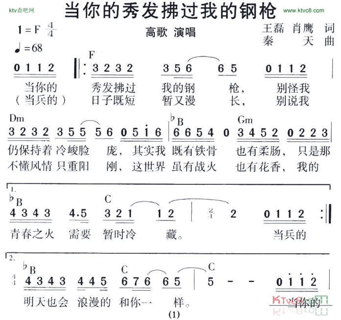 当你的秀发拂过我的钢枪简谱