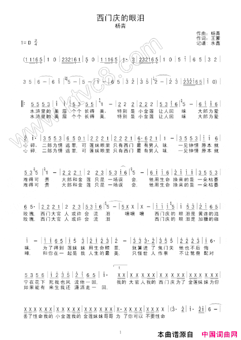 西门庆的眼泪简谱
