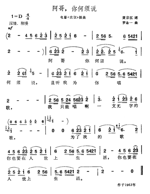 阿哥，你何须说电影《农奴》插曲简谱