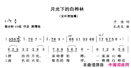 月光下的白桦林简谱