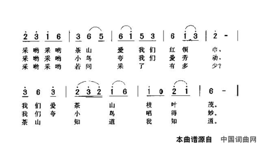 少先队员采茶歌简谱