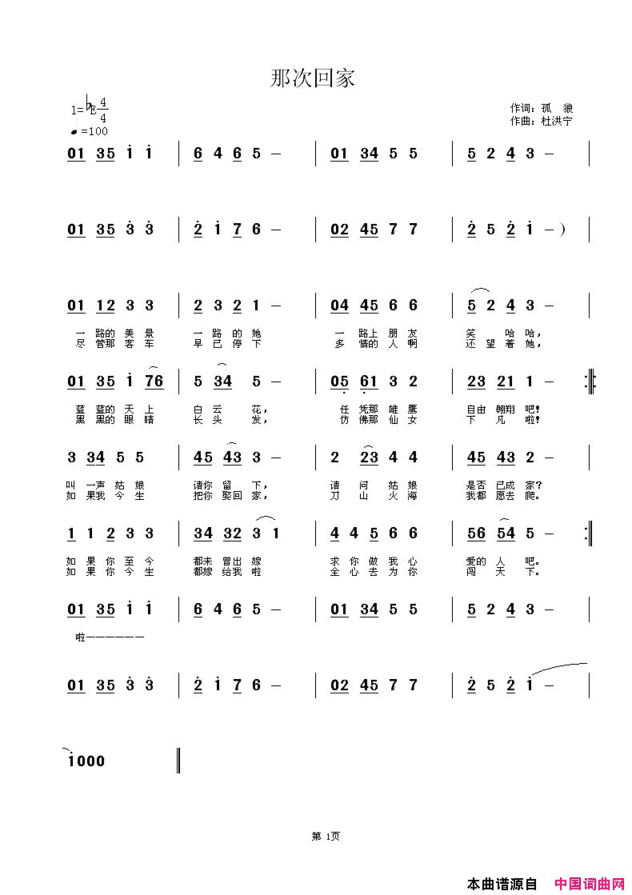 那次回家简谱