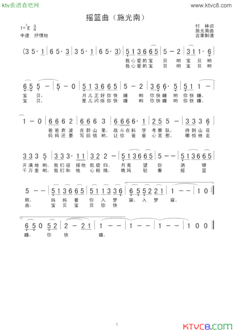 摇篮曲施光南简谱