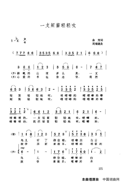 一支短笛轻轻吹简谱