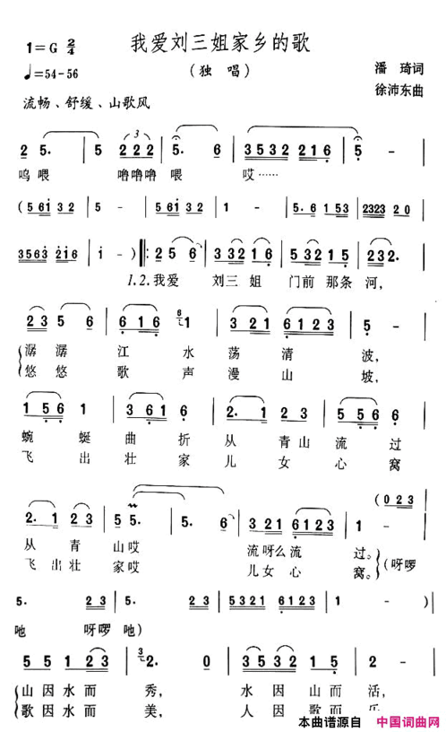 我爱刘三姐家乡的歌1简谱