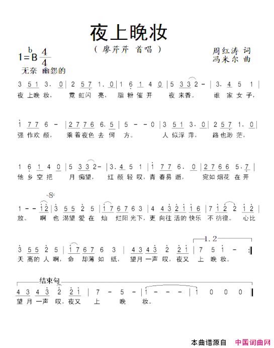 夜上晚妆简谱