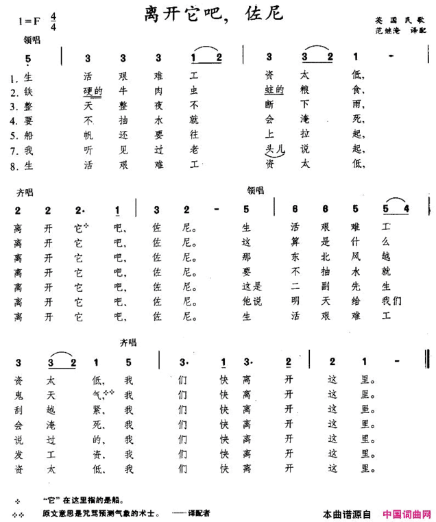 离开它吧，佐尼[英]简谱