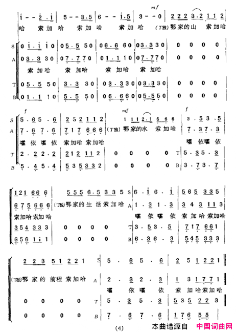 索加哈简谱