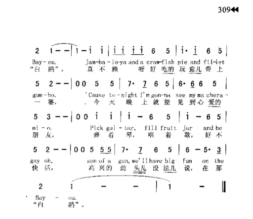 JAMBALAYA真不赖呀简谱