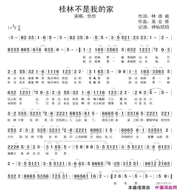 桂林不是我的家简谱