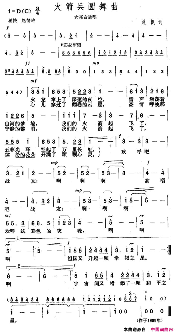 火箭兵圆舞曲简谱