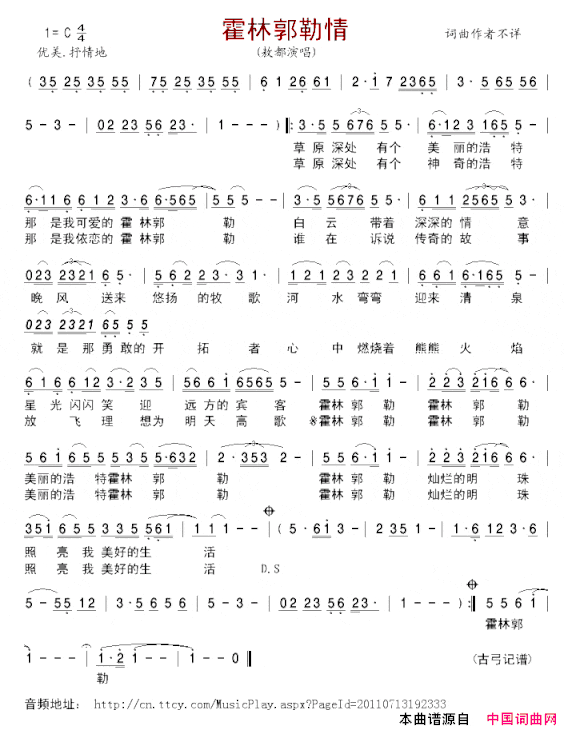 霍林郭勒情简谱