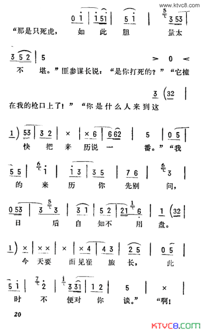 打虎上山京韵大鼓简谱