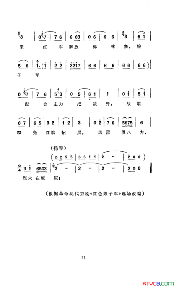 常青指路河南坠子简谱