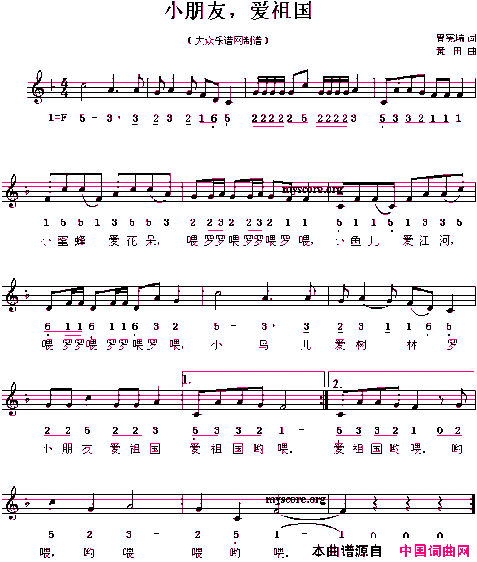 小朋友，爱祖国线、简谱混排版简谱
