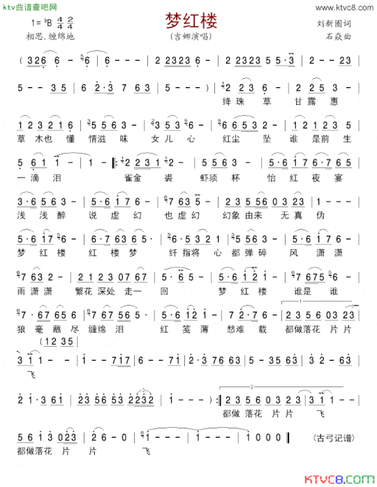 梦红楼简谱