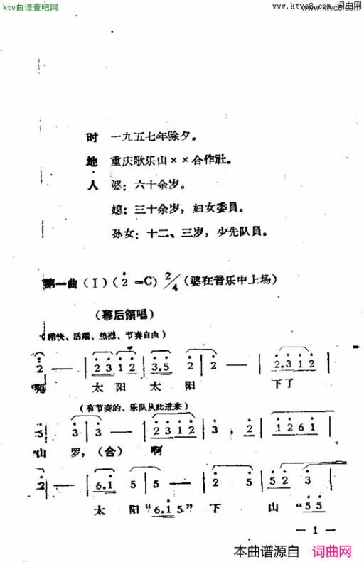 独幕歌剧过年那一天简谱