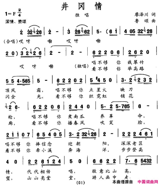 井冈情简谱