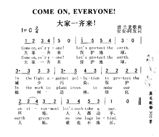 大家一起来！COMEONEVERYONE简谱