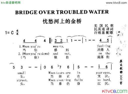 BRIDGEOVERTROUBLEDWATER忧愁河上的金桥简谱