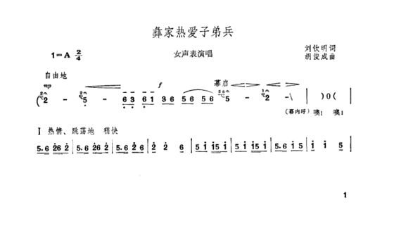 彝家热爱子弟兵简谱