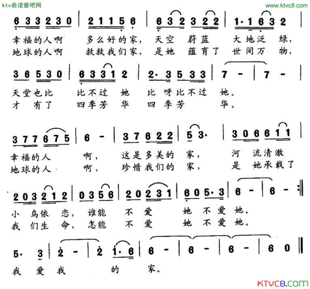 我爱我的家简谱