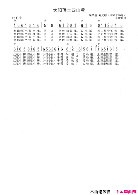 太阳落土四山黄简谱