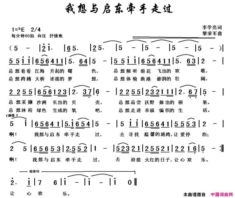 我想与启东牵手走过简谱